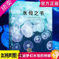 [正版]水母之书 莉萨 安 格什温 科普读物 生物世界 自然史科普 探索水母这种奇异生物的生活史 科学知识 水母的生活史