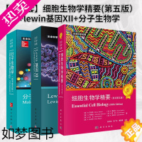 [正版][全3册]Lewin基因XII+分子生物学+细胞生物学精要五版 自然科学生物科学微生物基因书籍生命科学名著丛书