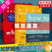 [正版] whatif1+whatif2 + how to 那些古怪又让人忧心的问题+又来了 + 如何不切实际地解决