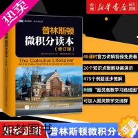 [正版][书店正版]普林斯顿微积分读本(修订版)图灵数学统计学丛书杨爽赵晓婷高璞数学自然科学数学人民邮电出版社中国工信出