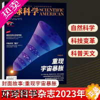 [正版]环球科学杂志2023年9月 重现宇宙暴胀 另有1-8月 昆虫的内心世界 核聚变 2022年科普天文科技人文自然