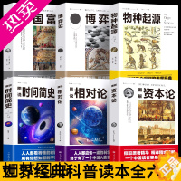 [正版][全6册]图解资本论+图说相对论+图说时间简史+物种起源+博弈论+国富论生命起源自然科学宇宙知识科技丛书生物信息