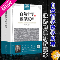 [正版]570页16开]大厚本插图版世界经典科普读本 自然哲学之数学原理 牛顿著正版力学数学科普宇宙论科学理论体系物理学