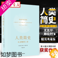 [正版]人类简史 从动物到上帝 Harari 历史书籍 未来简史尤瓦尔 赫拉利 世界历史日记自然科学 通史 丝绸之路 中