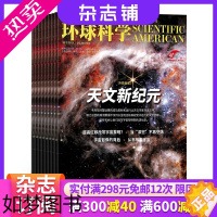 [正版][杂志铺预订]环球科学杂志 2024年1月起订1年共12期 杂志铺订阅 科学美国人science中文版科普天文科