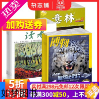 [正版][全年预订]博物+读者+意林杂志 2024年一月起订 全年订阅 杂志铺 中小学生课外阅读自然科普学习辅导百科全书