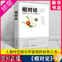[正版]相对论 爱因斯坦修订版 文化伟人系列黑洞广义狭义相对论人类时空观与宇宙观量子物理时间简史霍金量子力学九章算术几何