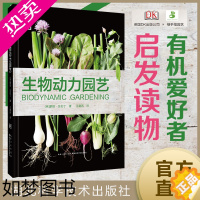 [正版]绿手指园艺书籍图书英国DK 生物动力园艺 农法,讲究顺应自然节律而进行园艺工作。助你打造一座健康、有机的生态花