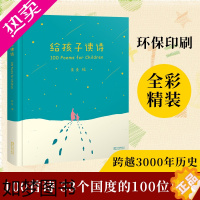 [正版]给孩子读诗 附音频 果麦编 从9秒到150秒 一百首优美动听的诗 儿童读物 插画 果麦