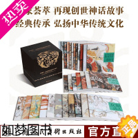 [正版]开天辟地中华创世神话连环画绘本系列全24册 女娲补天牛郎织女女娲造人愚公移山中华传统文化普及书籍儿童故事书课外读