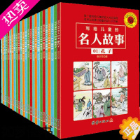 [正版]写给儿童的名人故事全25册儿童经典励志故事书6-12周岁名人故事小学生版名人传记书籍中华历史人物名著书籍故事书儿