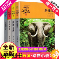 [正版]沈石溪动物小说全四册动物小说大王 残狼灰满 野犬女皇 象母怨 兵猴传奇4册 儿童读物10岁15兵猴(大林莽动