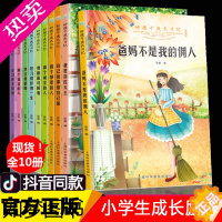 [正版]全套10册好孩子成长日记父母爸妈不是我的佣人自己的事情自己做其实我很棒我是自控大王读物小学生课外阅读书籍儿童成长