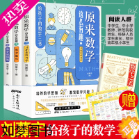 [正版]给孩子的数学三书 刘薰宇原来数学可以这样学中小学生课外阅读书籍科普百科自然科学数学的园地大全读物世界经典科普名著