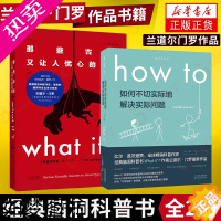 [正版]what if + how to 那些古怪又让人忧心的问题 + 如何不切实际地解决实际问题 未读探索家套装兰道尔