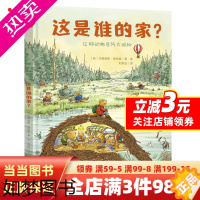 [正版][]鹦鹉螺·自然科学启蒙与生命教育绘本:这是谁的家?