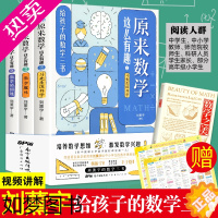 [正版]全三本原来数学可以这样学 给孩子的数学三书 刘薰宇著 数学原来这么有趣中小学生课外阅读书科普百科自然科学数学知识