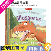 [正版]英文原版绘本Dinosaur Adventures 恐龙冒险故事10册 情商管理 品行管理 儿童英语晚安故事 亲