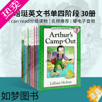 [正版]30册正版 赠音频 汪培珽四阶段 英文书单8-12岁i can read 2幼儿原版 故事书 儿童英文原版绘本