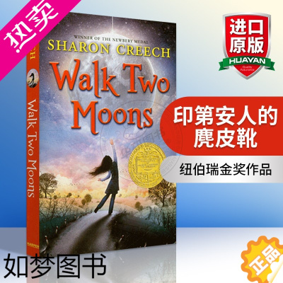 [正版]正版 印安人的麂皮靴 英文原版 Walk Two Moons 纽伯瑞奖卡内基奖作者Sharon Creech 励