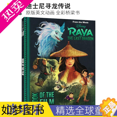 [正版]Disney - Raya and The Last Dragon 迪士尼寻龙传说 原版英文动画 全彩桥梁书 儿