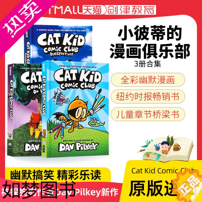 [正版]Cat Kid Comic Club 小彼蒂的漫画俱乐部3 Dog Man 番外神探狗狗作者Dav Pilkey