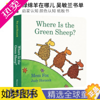 [正版]Where Is The Green Sheep 绿绵羊在哪儿 吴敏兰书单 启蒙认知 颜色认知 反义词 纸板书