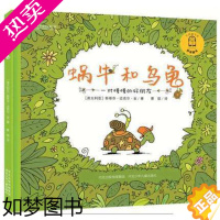 [正版]蜗牛与乌龟 适合3-4-5-6岁幼儿童阅读 亲子读物宝宝睡前故事图画书 插画读本 启蒙早教认知书籍 励志成长