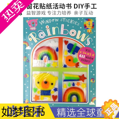 [正版]Window Stickers Rainbow 窗花贴纸活动书 DIY手工 益智游戏 涂色 找找乐 迷宫 专注力