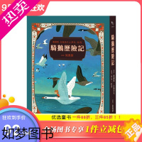 [正版][]骑鹅历险记(珍藏版:五十多幅绝美彩色插画,附尼尔斯旅行地图)儿童/青少年读物 原版图书籍台版正版 赛尔玛