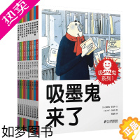 [正版][抖音]吸墨鬼系列全套10册 吸墨鬼来了 世界经典桥梁书儿童分级阅读6-8-9-12周岁 小学生一年级课外阅读书