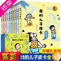 [正版]我的儿子皮卡系列曹文轩小说全套10册 曹文轩儿童文学系列课外书籍8-12-14岁中小学生课外阅读男孩成长小说读物