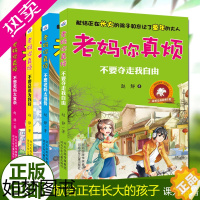 [正版]全4册老妈你真烦 不想老妈太复杂 不要总说为我好 不想老妈太强势不要夺走我自由 赵静儿童文学读物父母与孩子沟通亲