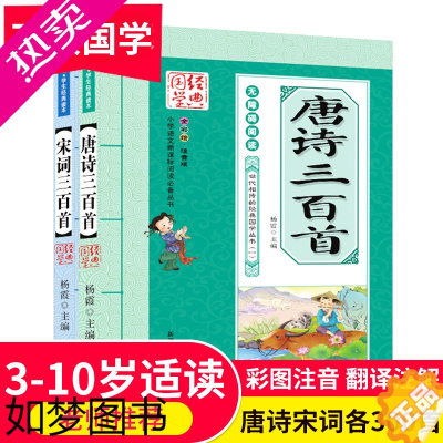 [正版]宋词三百首注音版唐诗三百首幼儿早教小学生一二三年级345678-10岁儿童版唐诗宋词正版古诗词 国学书籍古诗30