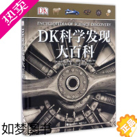 [正版]DK科学发现大百科 (英)Dorling Kindersley Limited(英国DK公司) 正版书籍 书店