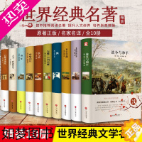 [正版]全10册精装世界十大文学名著巴黎圣母院/飘/童年/红与黑/呼啸山庄/悲惨世界/大卫科波菲/瓦尔登湖/安娜卡列安娜