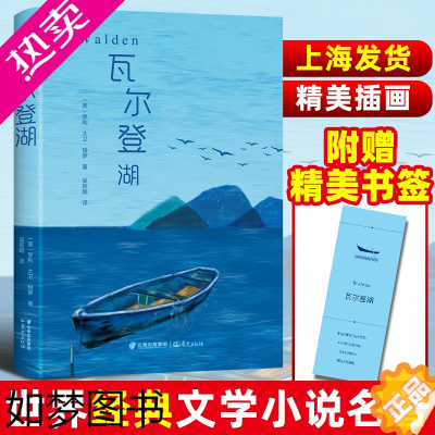 [正版][七年级阅读]瓦尔登湖 精装硬壳彩图版 全译本世界经典文学小说名著 名家名译全中文 图书课外阅读知识读物书籍 正