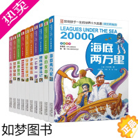 [正版]正版注音版影响孩子一生的世界十大名著全套10册课改精编版格林童话安徒生童话伊索寓言木偶奇遇记绿野仙踪一千零一夜海