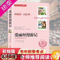 [正版]爱丽丝漫游奇境记 正版小学生四五六年级爱丽丝漫游奇境六年级下册阅读经典书目青少年版世界名著儿童文学小说爱丽丝梦游