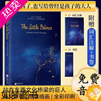 [正版][赠注解手册+音频]小王子英文版原版 书正版 硬壳精装The Little Prince彩色无删减外国文学小