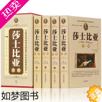 [正版]莎士比亚全集 全套4册 精装版 莎士比亚戏剧故事集 四大悲剧 莎士比亚悲剧喜剧集舞台戏剧话剧 图书莎士比亚全集