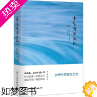 [正版]鲁滨逊漂流记 (英)丹尼尔·笛福(Daniel Defoe) 著;刘荣跃 译 世界名著文学 书店正版图书籍 国际