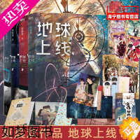 [正版]地球上线1-4共四册 随书附赠丰富赠品 莫晨欢代表作 青春科幻晋江文学城小说无限流空难调查组都市校园言情小说