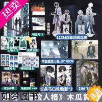 [正版][飞机盒+立牌+徽章]特殊人格 网络原名 危险人格 木瓜黄悬疑代表作 新增两篇番外悬疑推理青春都市小说磨铁图书正