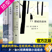 [正版]全套3册 挪威的森林+且听风吟+海边的卡夫卡村上春树外国文学世界名著现当代都市情感言情小说情感励志青春文学文学书