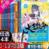 [正版]正版新书任选4本 大王饶命1-13全套系列 会说话的肘子著 爆笑玄幻武侠小说新流派都市少年热血青春二次元畅