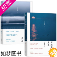 [正版]套装2册 独木舟作品:深海里的星星 珍藏版经典长篇小说都市情感言情青春文学小说正版书籍