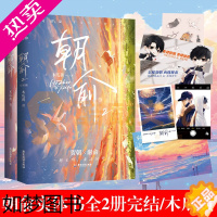 [正版]正版 朝俞1+2完结篇 木瓜黄著 晋江文学城青春文学校园言情双男主纯爱小说实体图书籍现代都市高考爱情感年度高