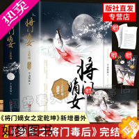 [正版]重生之将门毒后实体书[新增番外+海报+书签]将门嫡女之定乾坤小说正版全套4册上下完结篇都市古代言情小说穿越玄幻网