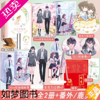 [正版]随机签名+专享版[以后少吃鱼全2册+番外]鹿灵著WE-55正版Z1悦读纪都市现代言情青春暗恋校园甜宠文小说